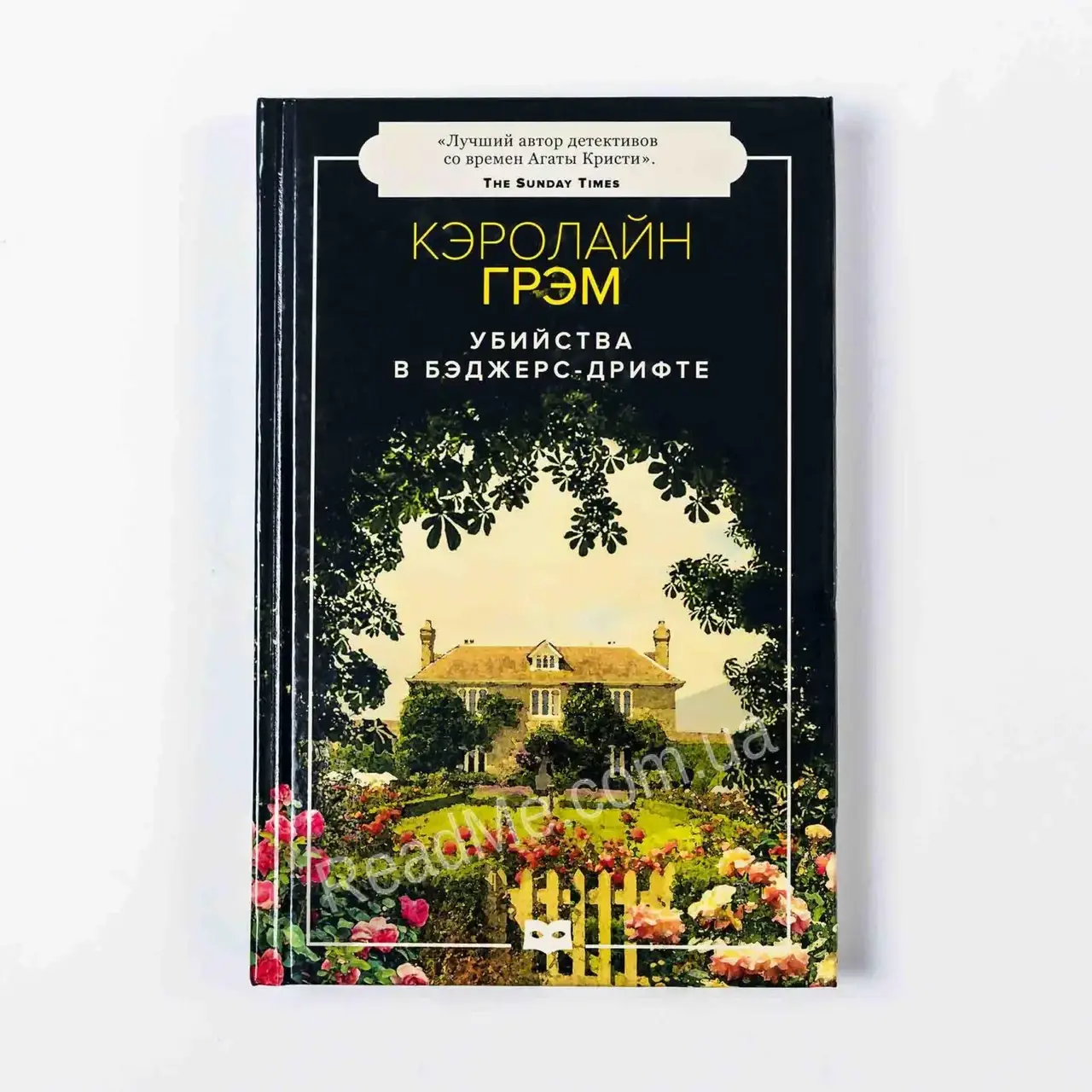 

Книга Убийства в Бэджерс-Дрифте. Кэролайн Грем