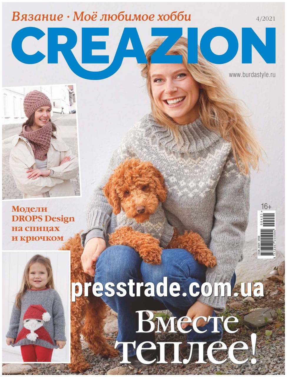 

Журнал Burda Creazion.Вязание моё любимое хобби №4/2021