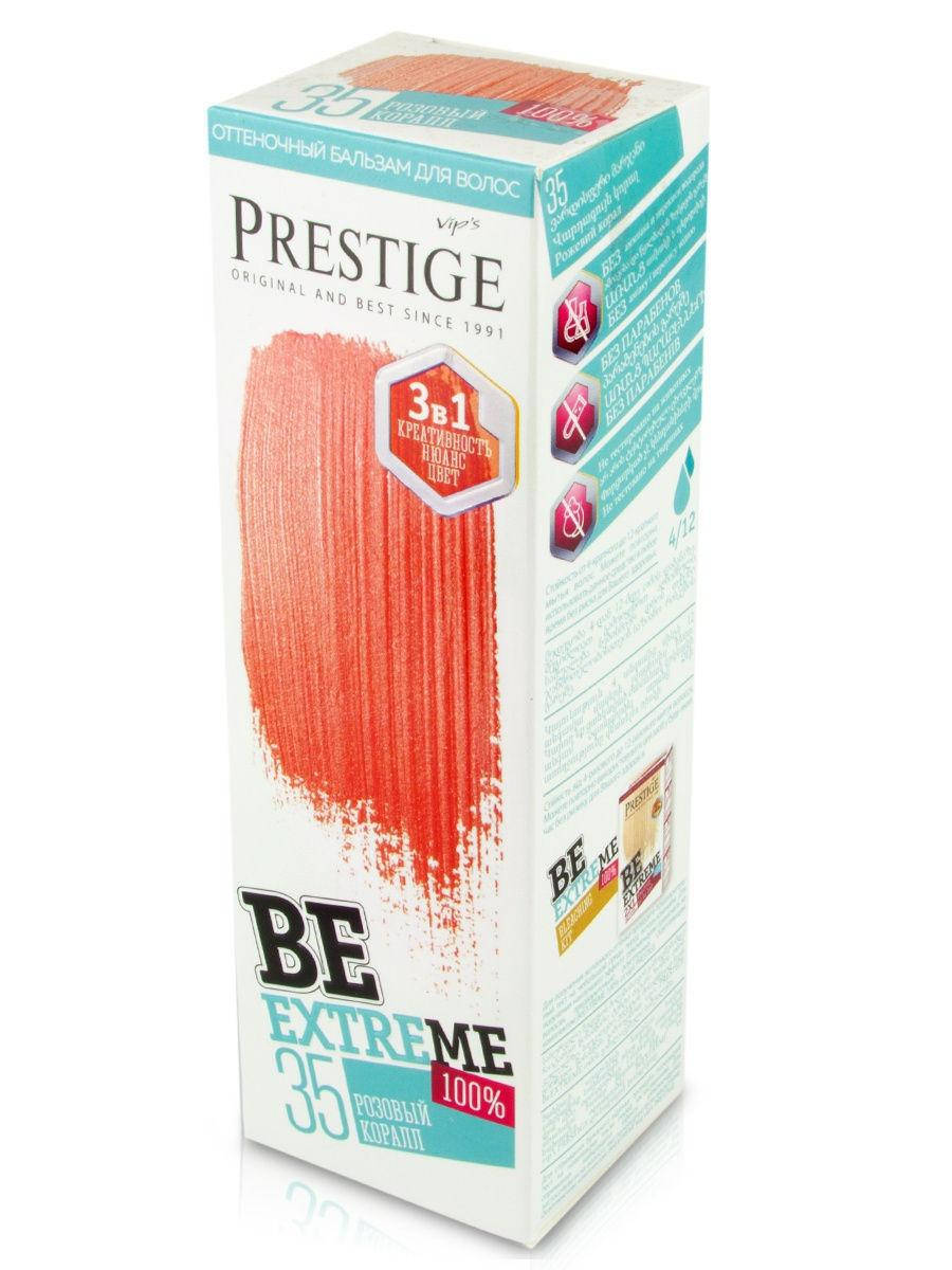 

35 Розовый коралл - Оттеночный бальзам Prestige BeEXTREME NEW