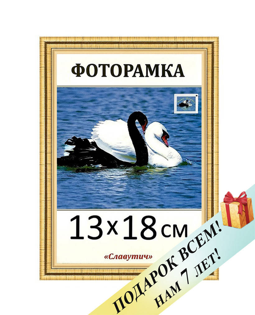 

Фоторамка пластиковая 13х18. Рамка золотистого цвета. Рамка для фото. Код 1415-47, Золотистый