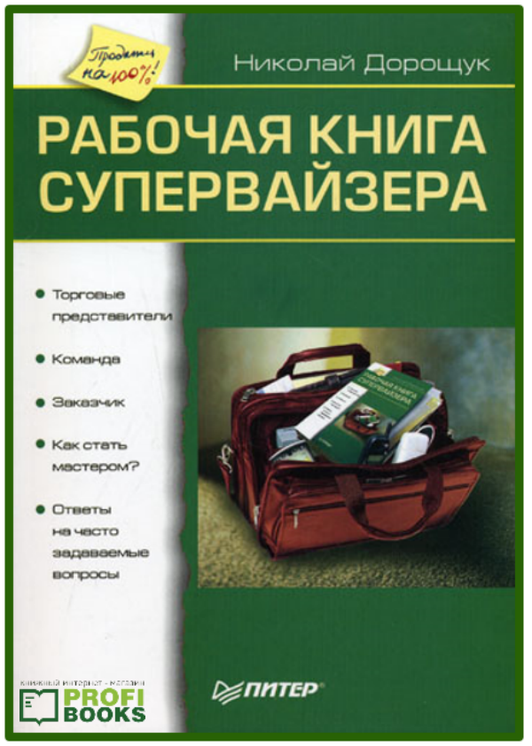 

Рабочая книга супервайзера