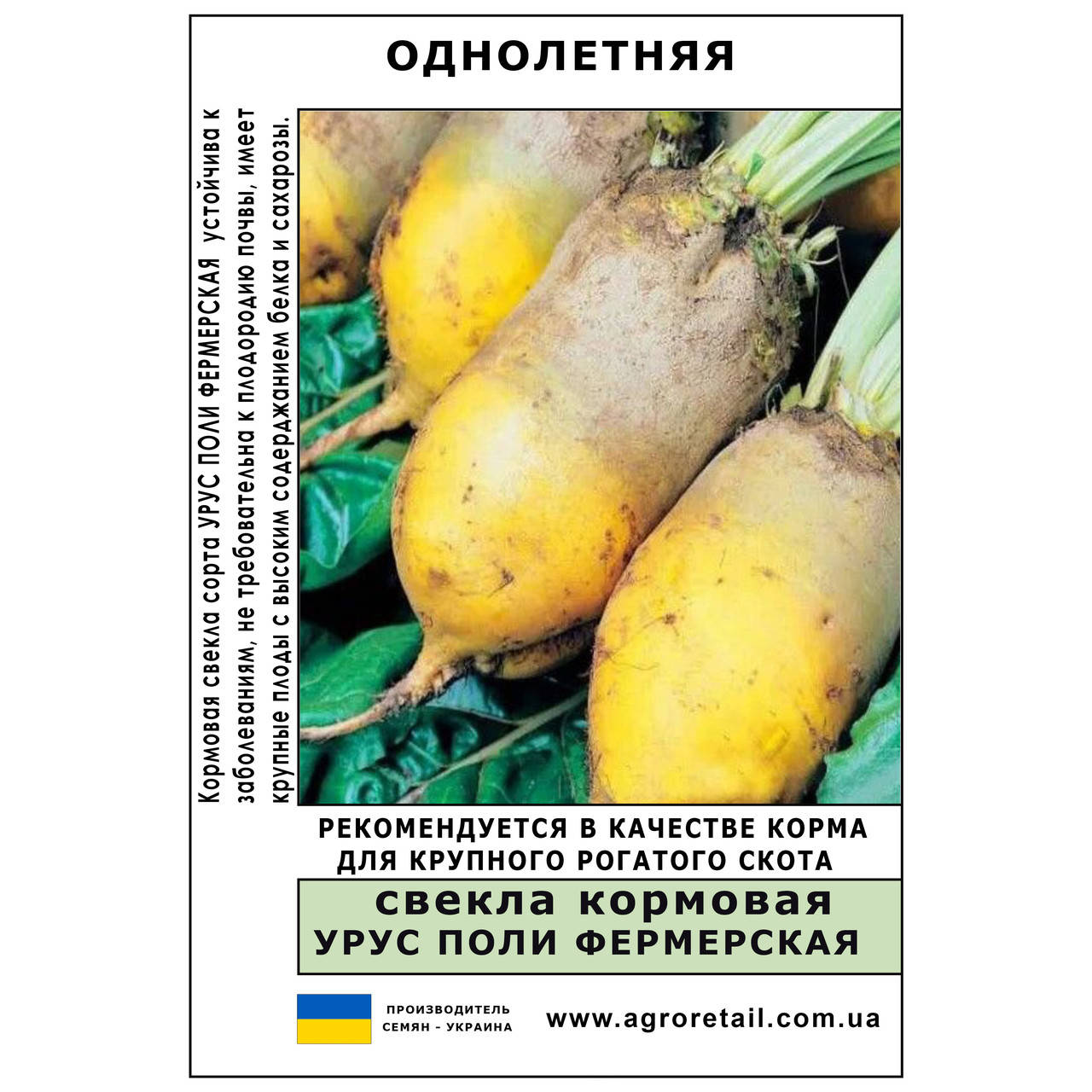 

Свекла кормовая жёлтая Урсус Поли фермерская 0.5 кг Велес