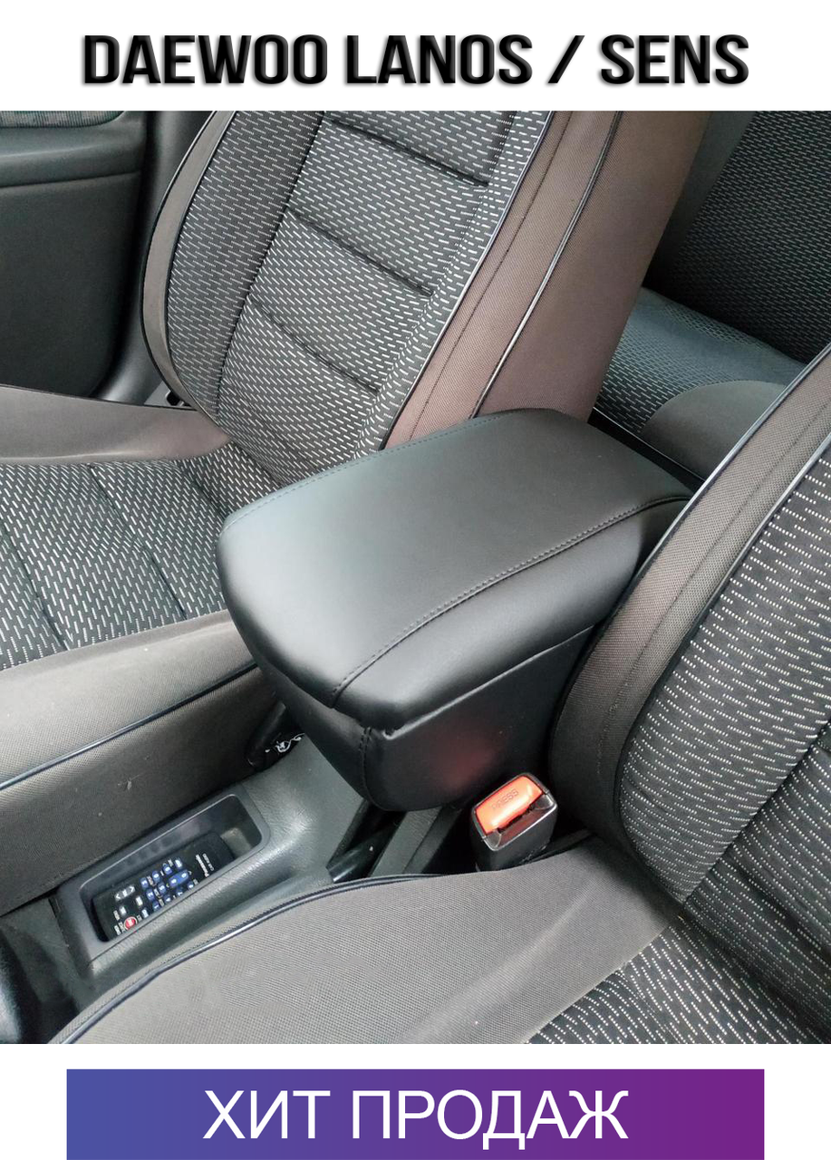 

Подлокотник на Ланос Сенс Деу Део для Daewoo Lanos Sens