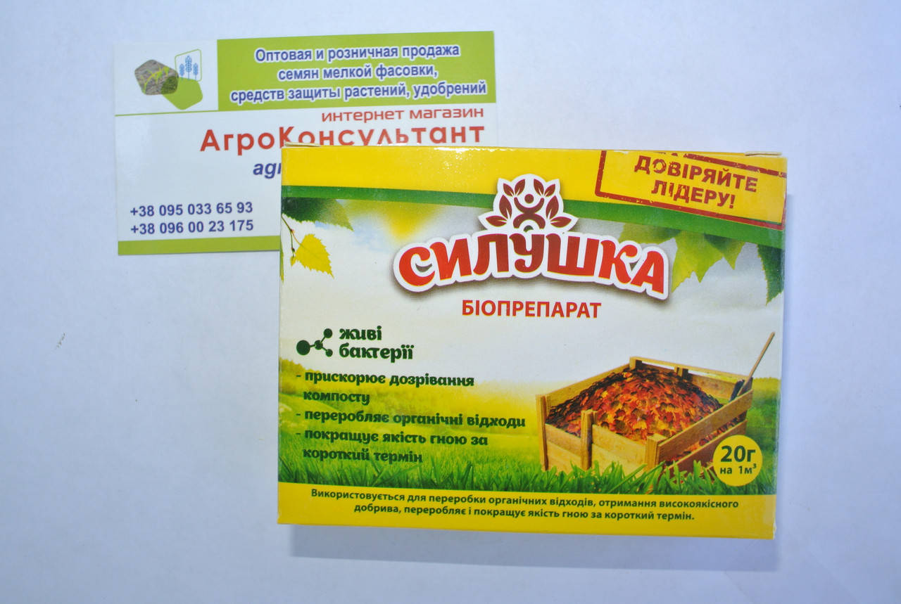 

Биопрепарат Силушка, 20 г — средство для компоста.