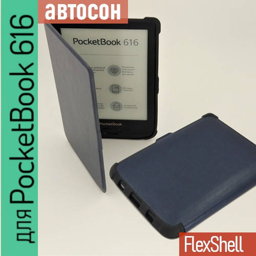 

Чехол PocketBook 616 чехол, обложка с плотной крышкой + автосон FlexShell синий