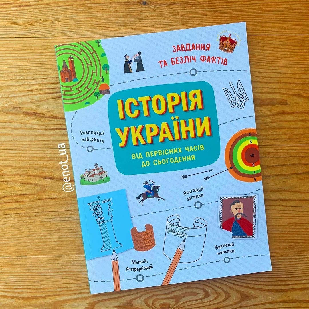

Історія України від первісних часів до сьогодення
