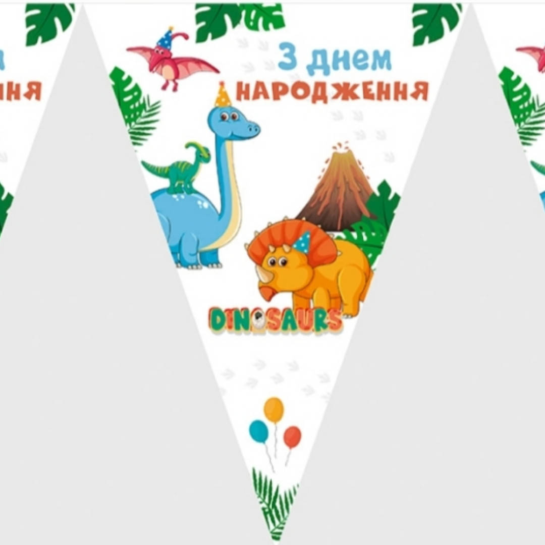 

Гирлянда бумажная Динозавры