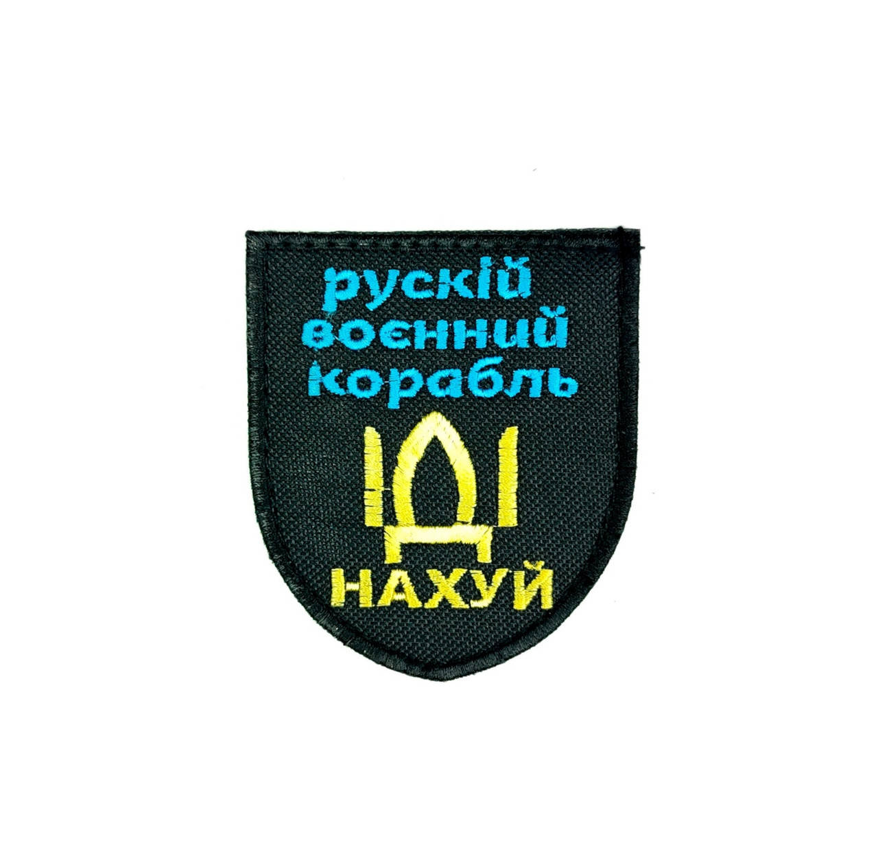 

Шеврон / нашивка "РУСКІЙ ВОЄННИЙ КОРАБЛЬ"