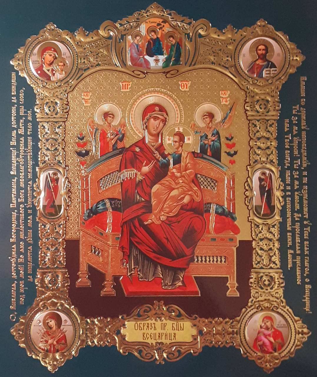 

Лик пресвятой Богородицы Всецарица 15х18, конгрев