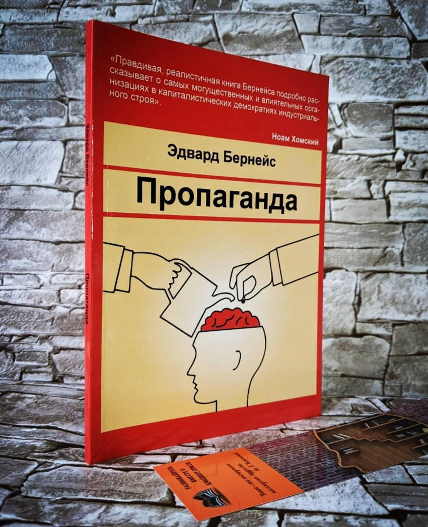 

Книга "Пропаганда" Эдвард Бернейс