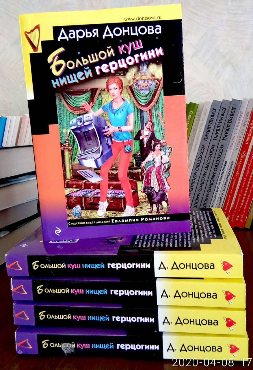 

Большой куш нищей герцогини Дарья Донцова