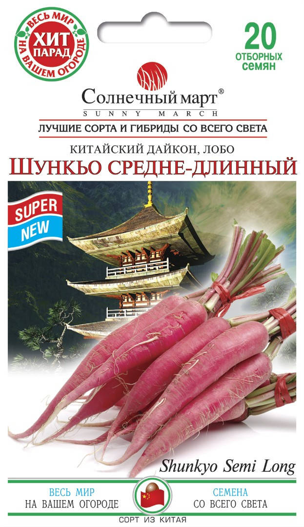 

Дайкон Шункьо средне-длинный, 20шт
