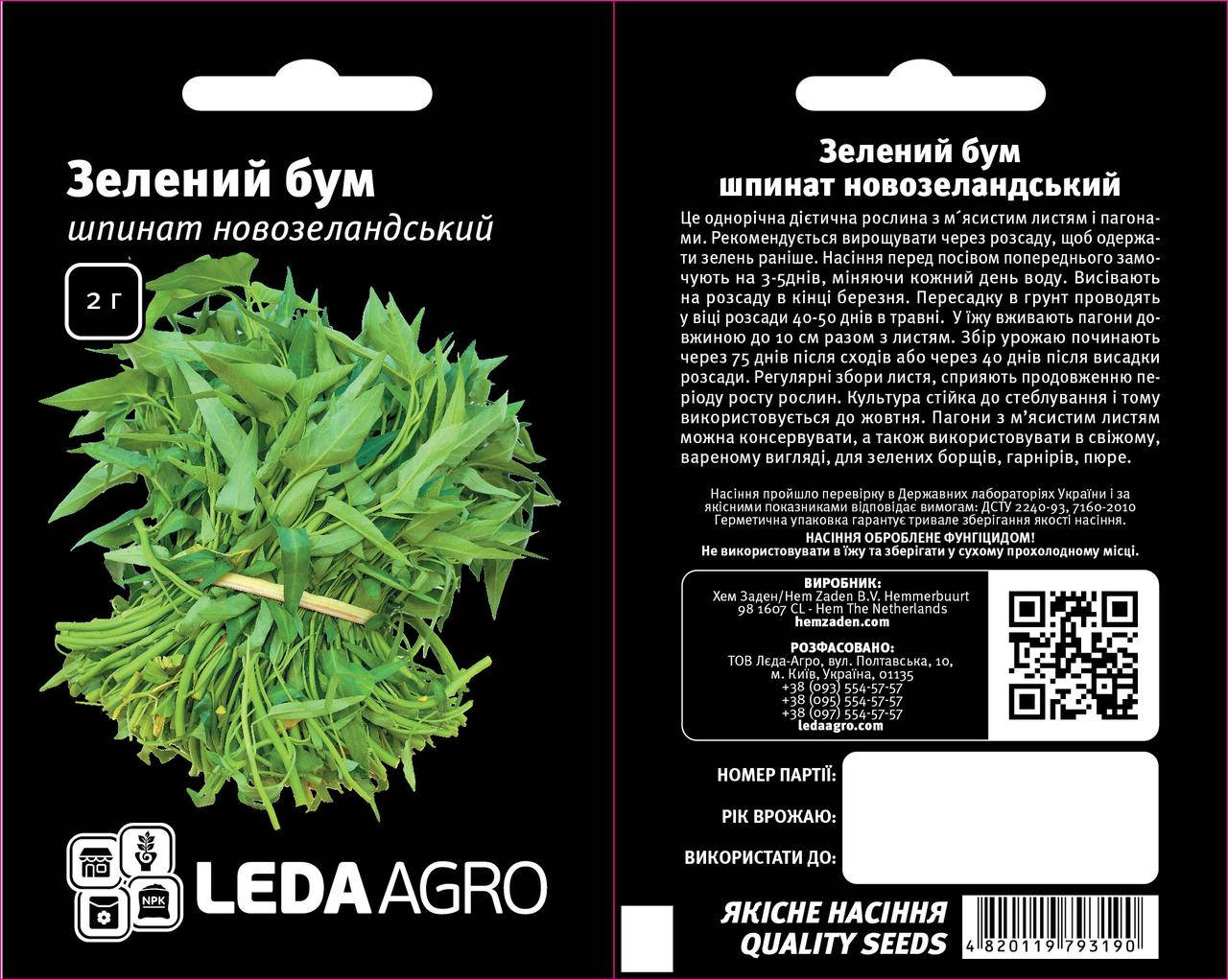 

Шпинат Зелений Бум 2 г Leda Agro Овочеві рослини Насіння (Шпинат Зеленый Бум Овощные растения Семена)