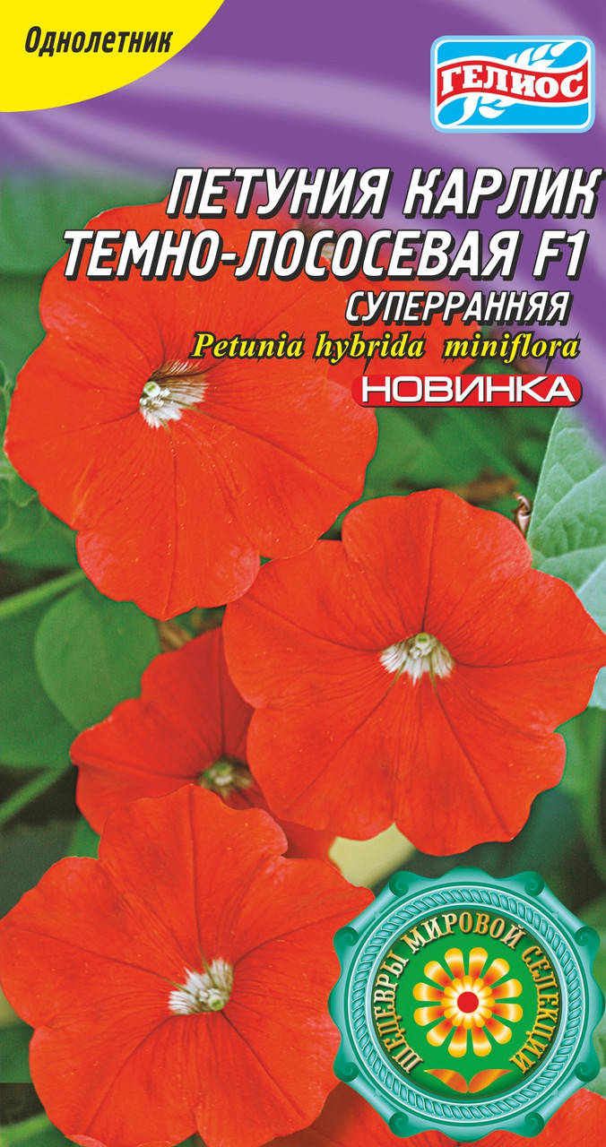 

Петуния Карлик суперранняя Тёмно-лососевая 10 драже