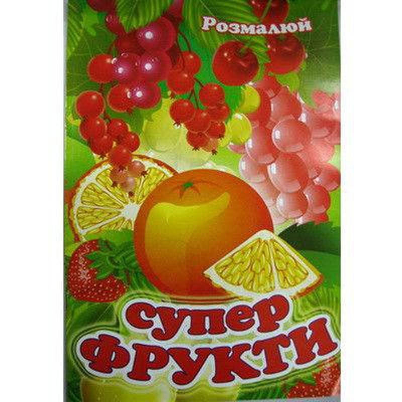 

КП Розмальовка А4 "Фрукти"