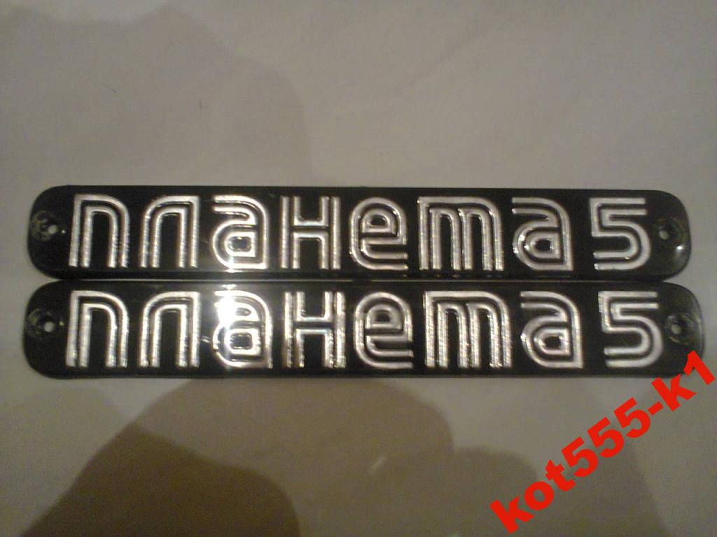 

Таблички иж планета-5