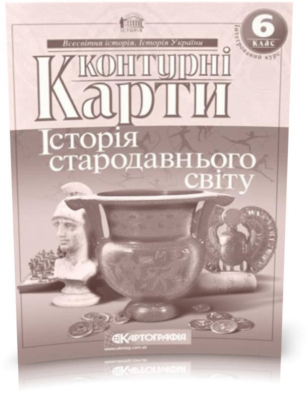

6 клас. Контурні карти. Історiя стародавнього свiту. Інтегрований курс, Картографія
