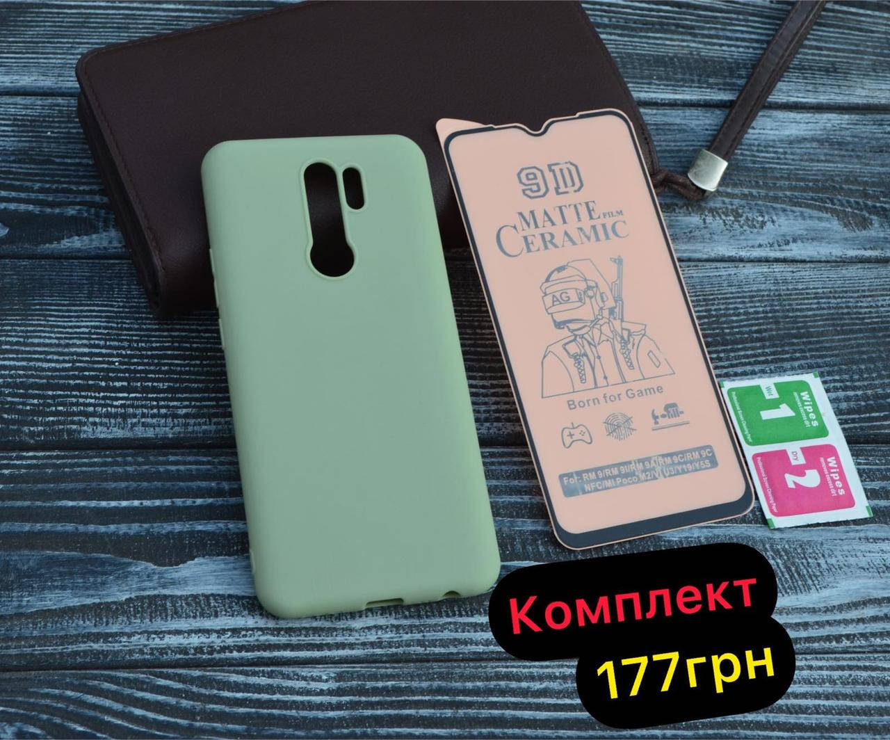 

Силиконовый чехол + Гибкое матовое стекло для Xiaomi Redmi 9, Оливковый