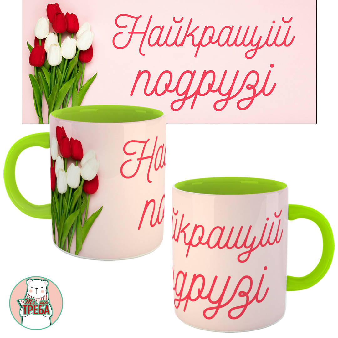 

Горнятко / чашка "Найкращій подрузі" Зелений