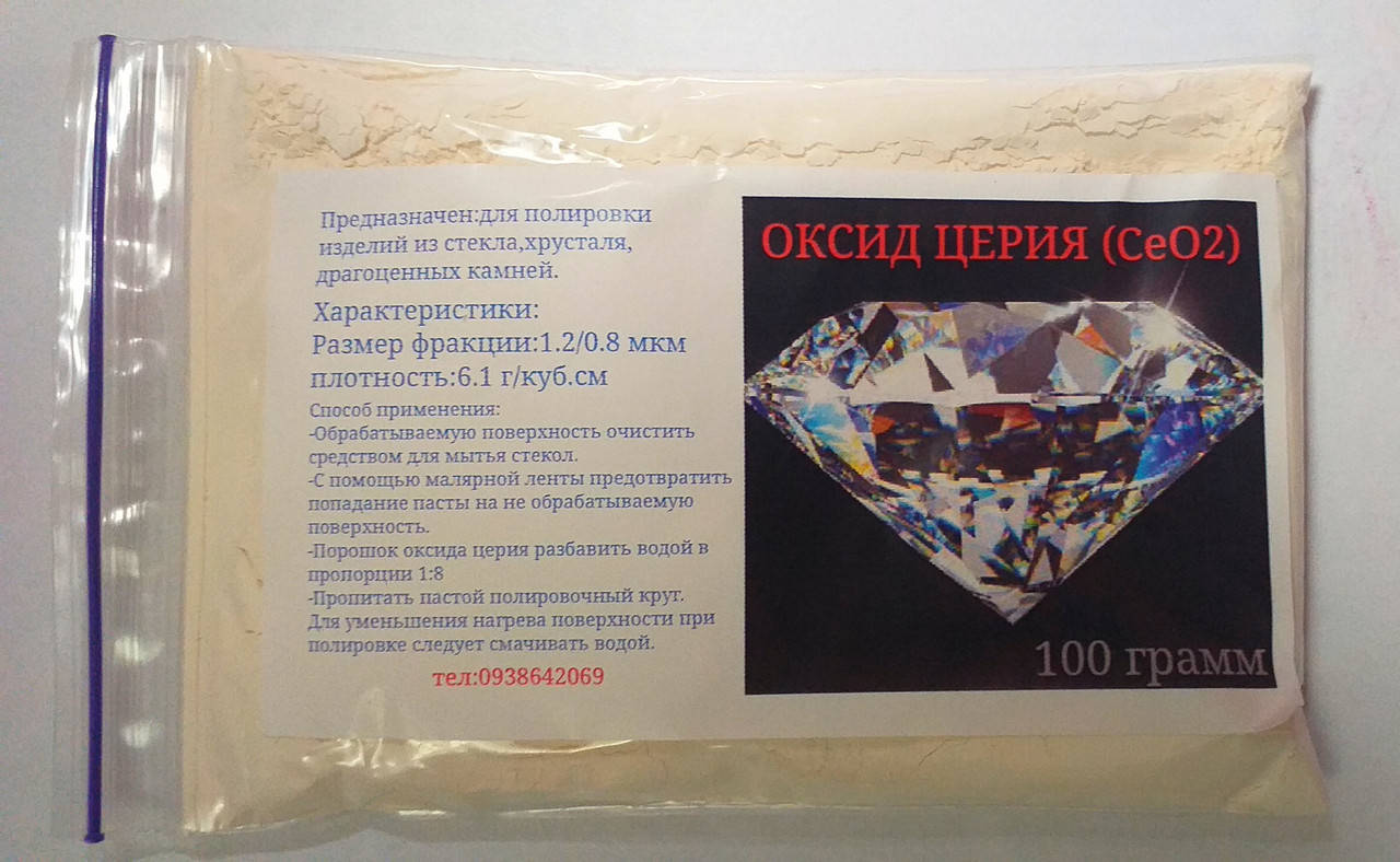 

Порошок для полировки фарфора 100 грамм Оксид церия