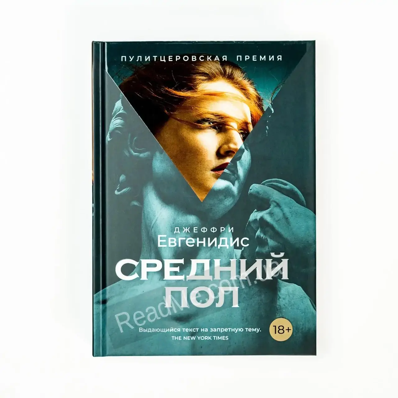 

Книга Средний пол. Джеффри Евгенидис
