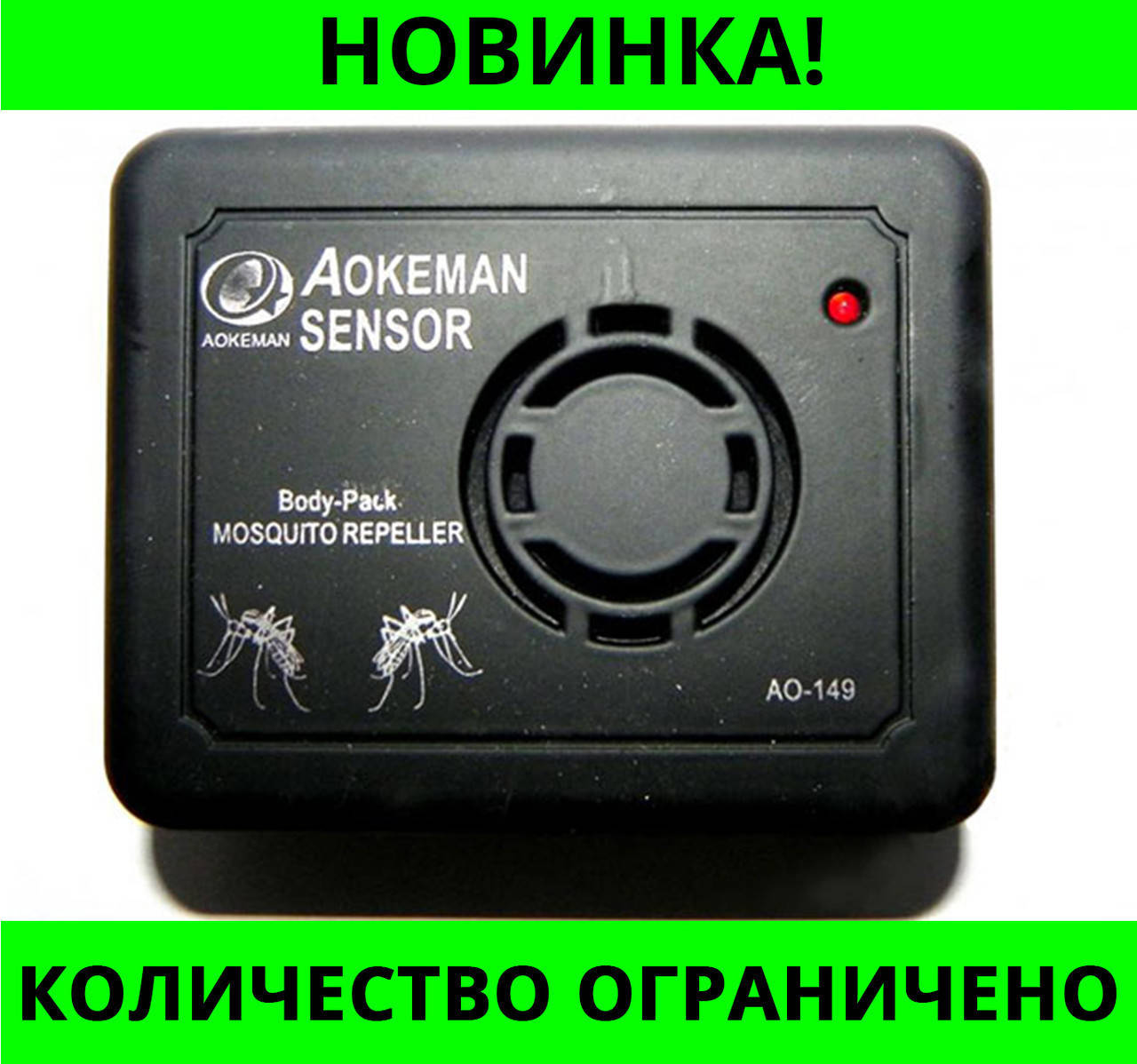 

Отпугиватель комаров AO-149 (на батарейках), good