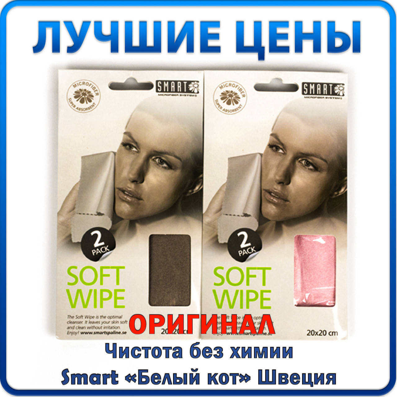 

Салфетки косметические для лица 20х19см | Комплект (1 шт) | Салфетки для удаления макияжа | ЗАМША | «Белый кот