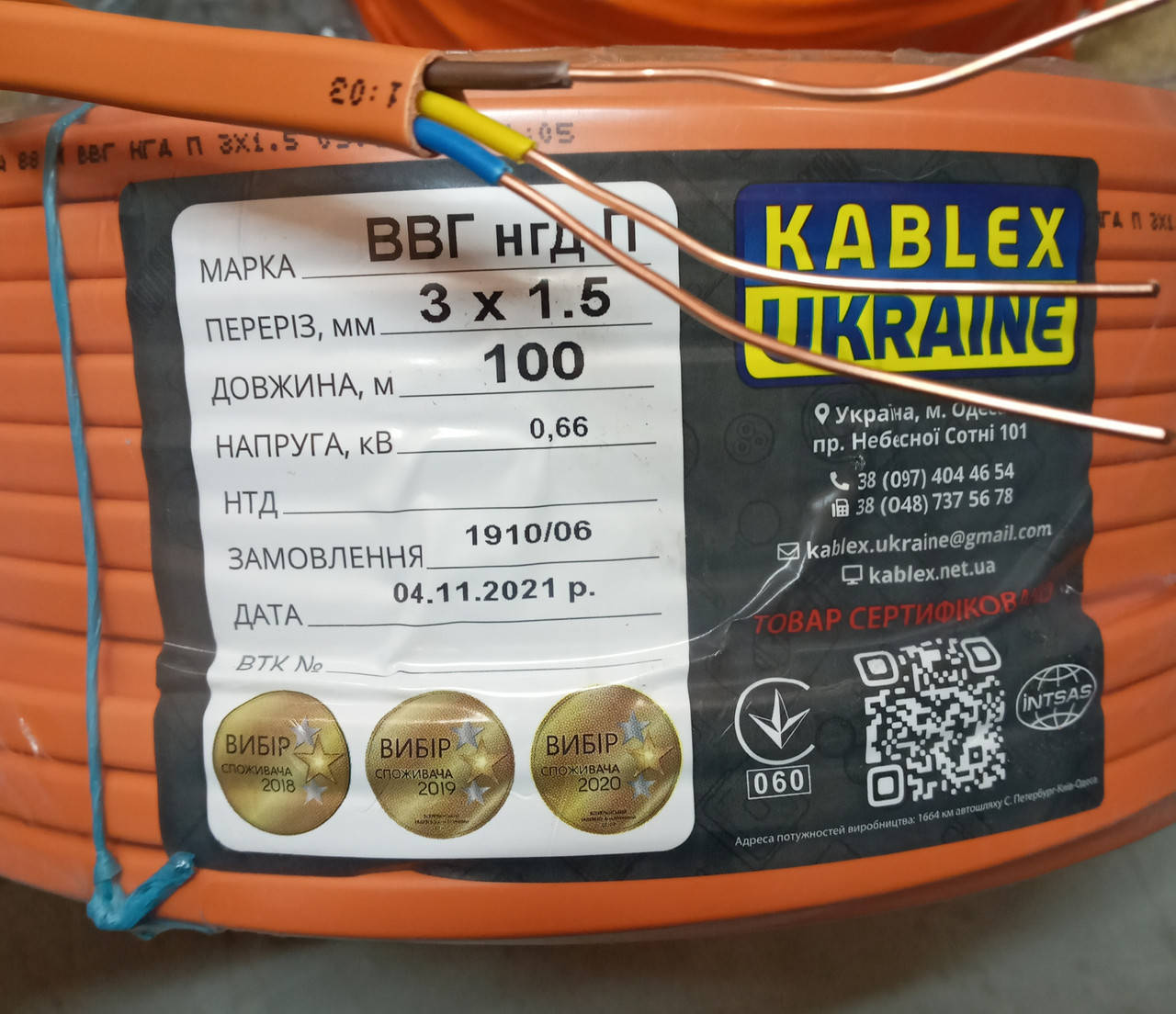 

Кабель медный провод силовой ВВГнгдП LS 3х 1.5 НГ полноценное сечение. Одесса Каблекс.