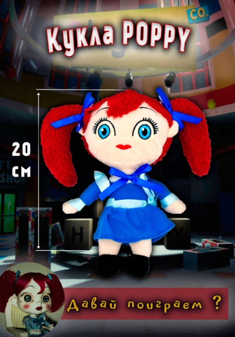 

Девочка Кукла Поппи (Poppy Playtime) мягкая игрушка, 20 см.