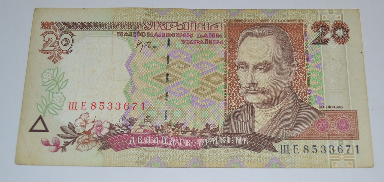 

Банкнота номіналом 20 гривень 2000 року В. Стельмах з обігу #1