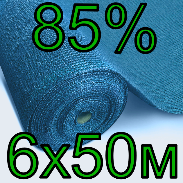 

Сетка затеняющая 85% 6х50м AgroStar, Синий