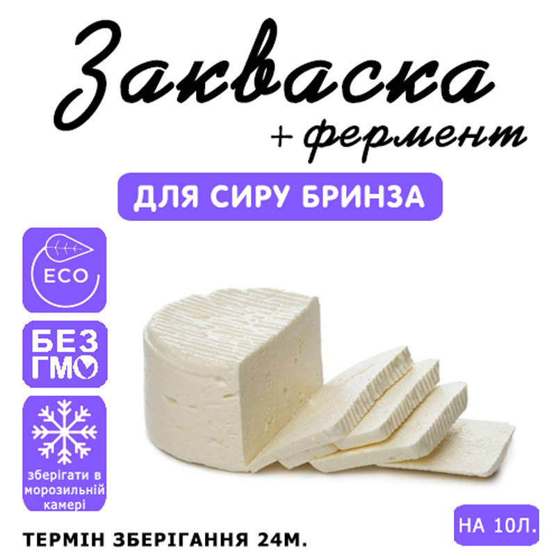 

Закваска для сыра Брынза на 10л молока