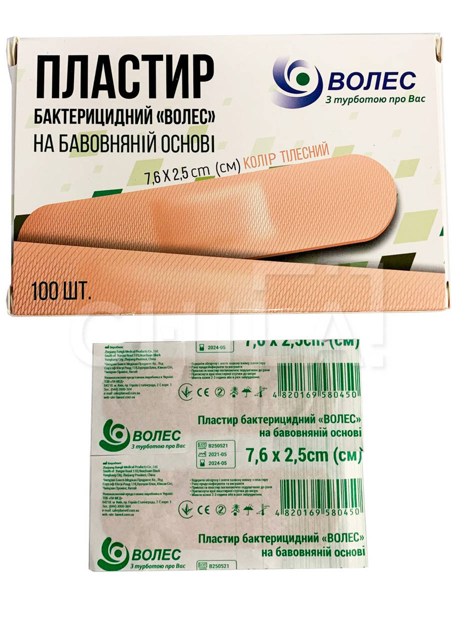 

Пластырь бактерицидный ВОЛЕС Классический 2,5 х 7,6 см (100 шт/уп)