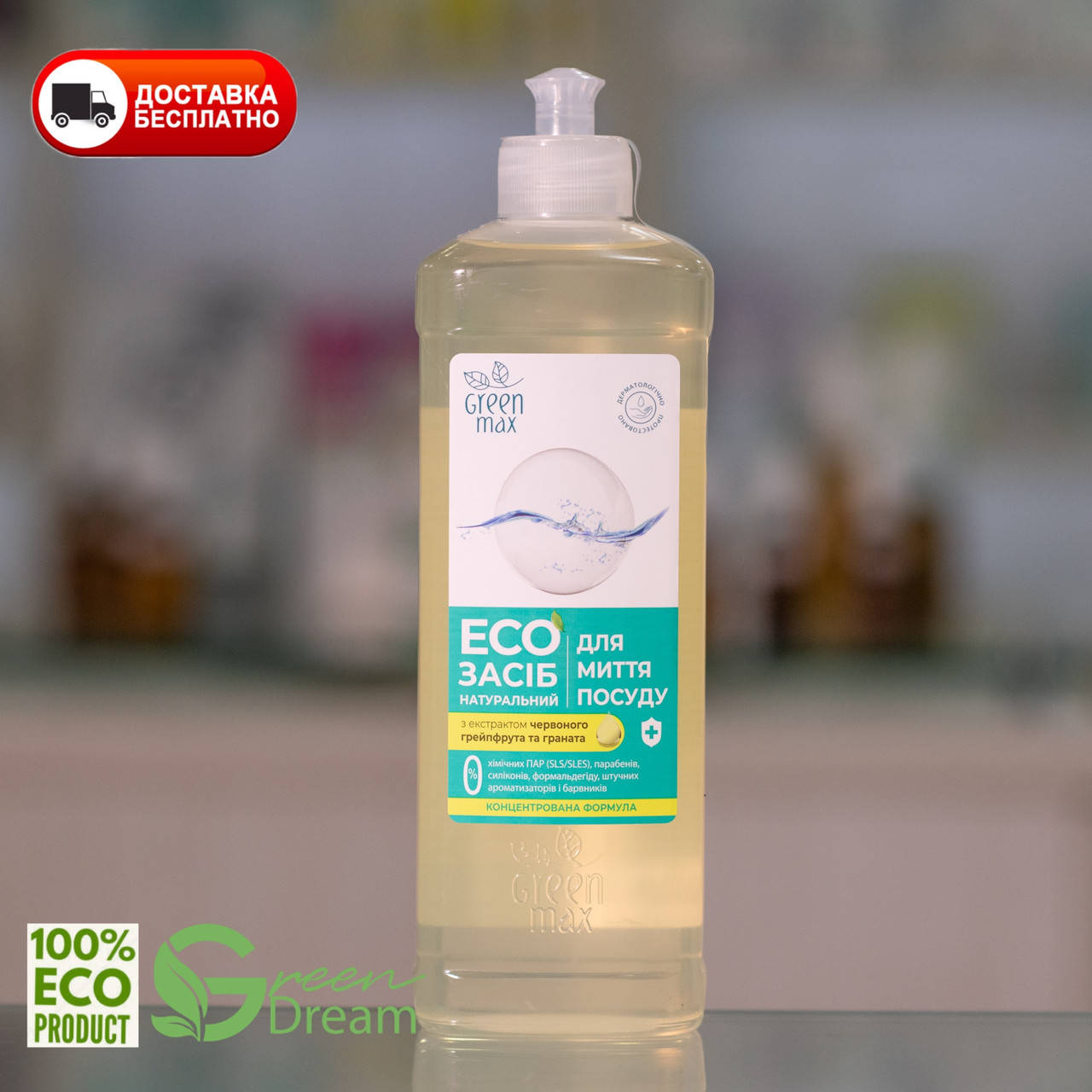 

Эко-средство для мытья посуды органическое ТМ GREEN MAX