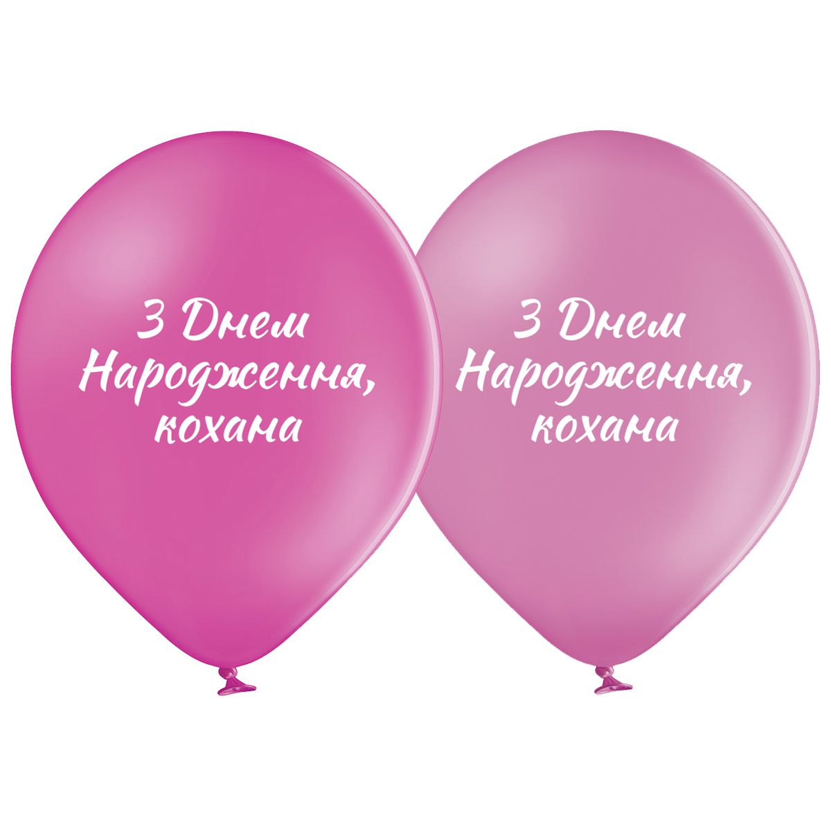 

Латексный шарик BELBAL 12"(30 см) З Днем народження кохана (укр.), Разные цвета