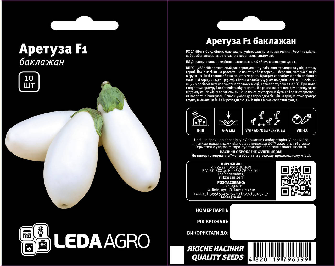 

Баклажан Аретуза F1, білий, 10 шт (ЛАН)