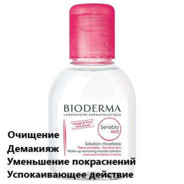 

Лосьон Биодерма Сансибио мицеллярный Bioderma Sensibio H2O Micellaire Solution