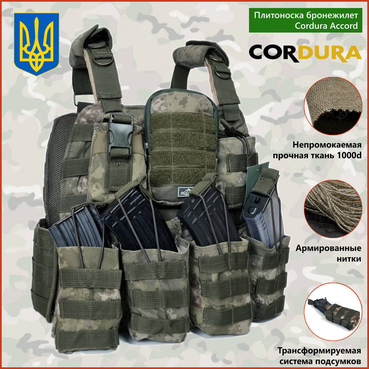 

Бронежилет Cordura Accord 5 класс защиты тактическая плитоноска с подсумками кордура плиты всу зсу мультикам