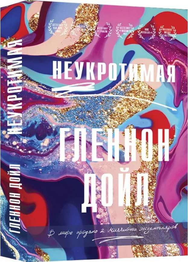 

Книга Неукротимая. Автор - Гленнон Дойл