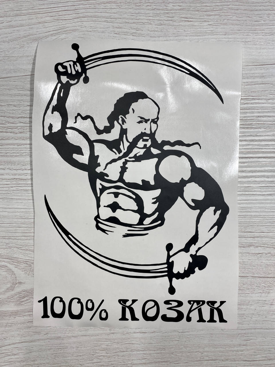 

Виниловая наклейка на авто "Козак ". Наліпка козак., Белый