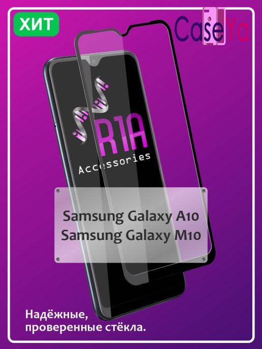 

Защитное стекло для телефона Самсунг А10 \ Защитное стекло Samsung A10 (полная поклейка на весь экран), Черный
