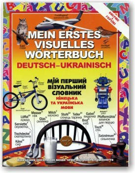 

Мій перший візуальний словник. Німецька та українська мови