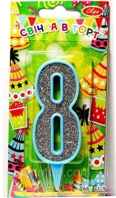 

Свеча цифра 8 голубая с серебром