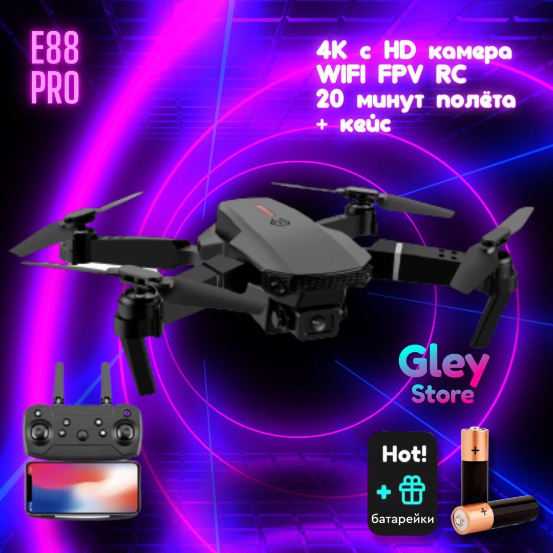 

Квадрокоптер Dron Eachine E88 Pro Дрон 4K с HD камерой WIFI FPV до 20 минут полета + КЕЙС + ПОДАРОК
