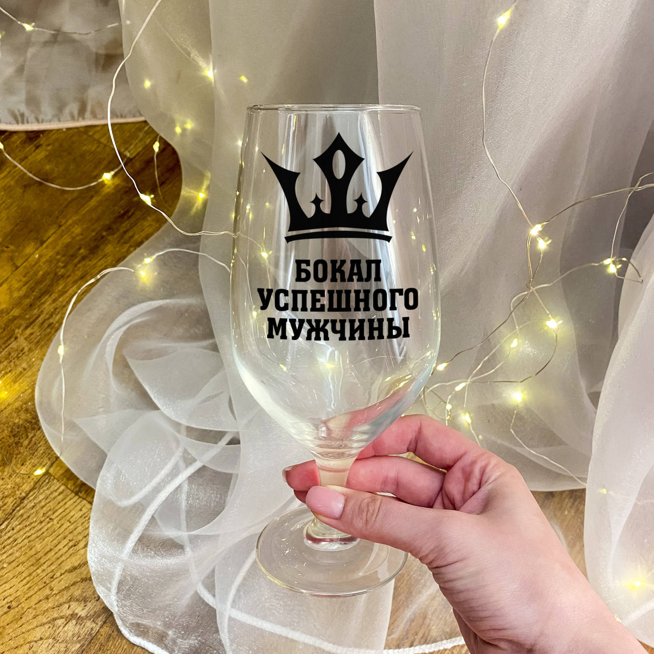 

Бокал для пива "Бокал успешного мужчины", Прозрачный