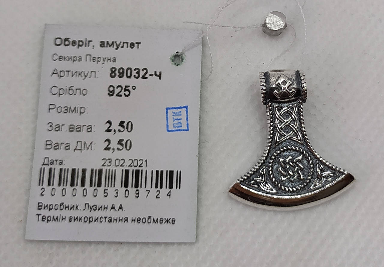 

Підвіс срібний, подвес серебро кулон аммулет Секира Перуна 89032 черненый