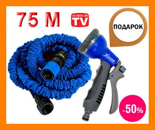 

Шланг поливочный X-HOSE-75м! Идеально
