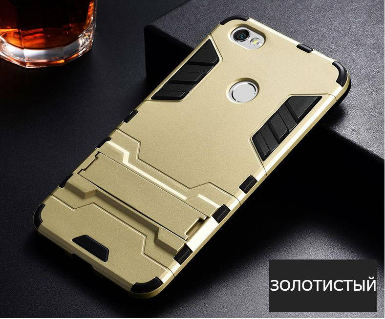 

Чехол для Xiaomi redmi Note 5a prime противоударный с подставкой (золотистый)