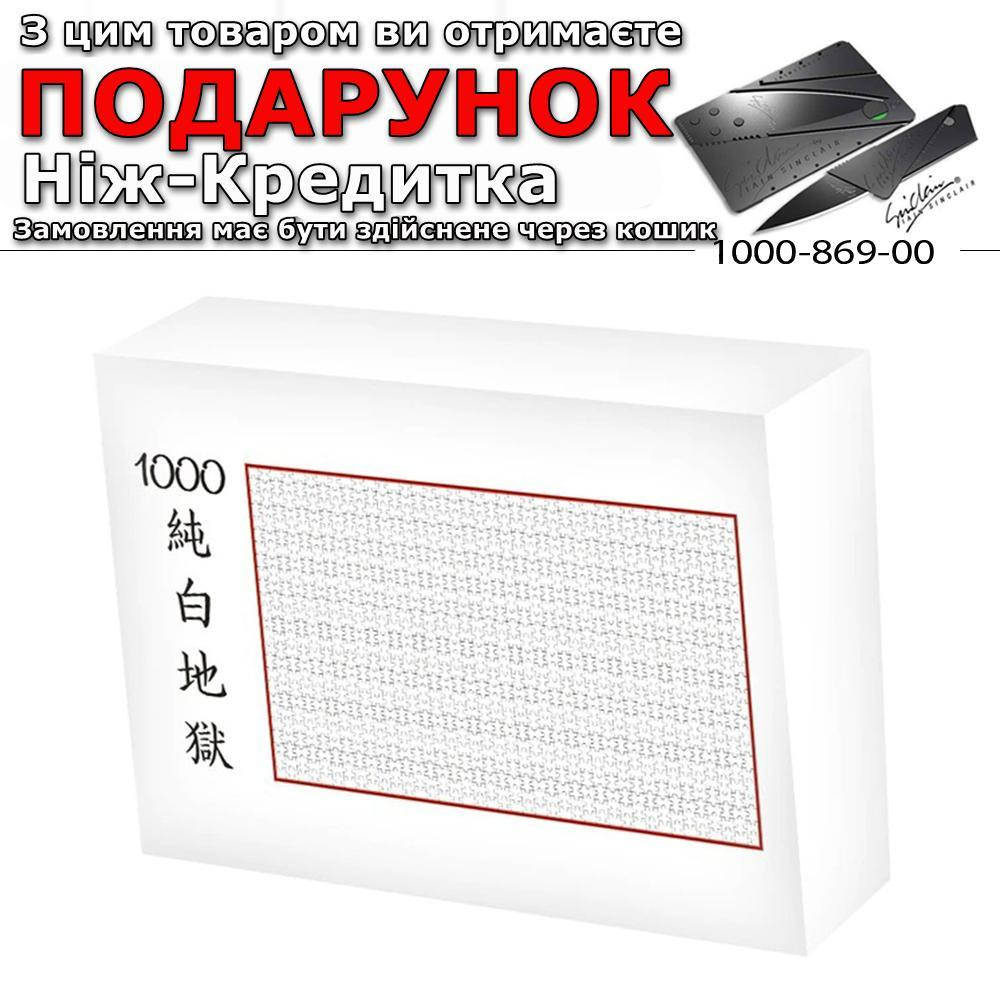 

Пазл Белый Ад 1000 шт. Белый