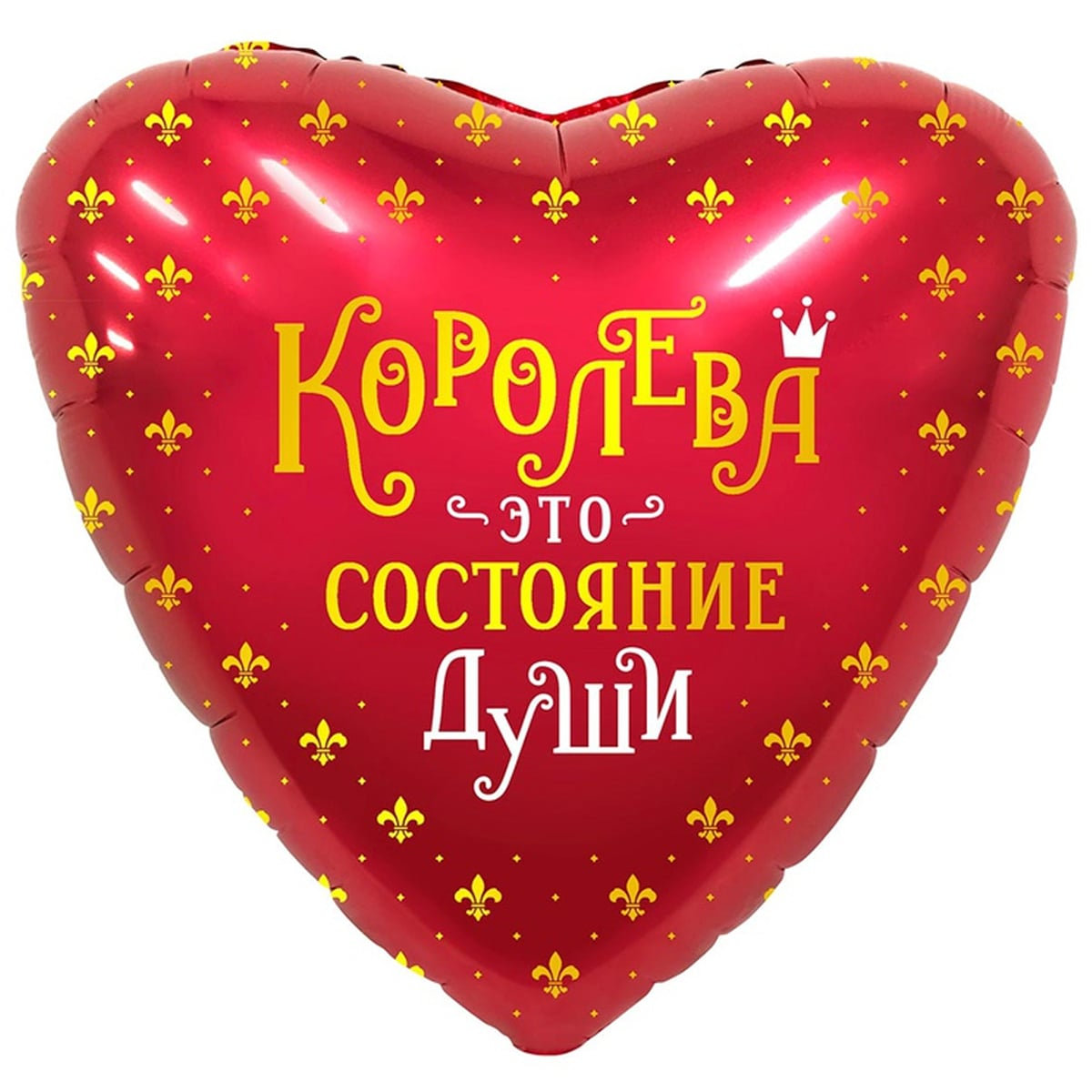 

Фольгированный шарик 18" (45 см) Сердце Королева - это состояние души, Разные цвета